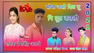 Singer Prem Singh alava ke 2021 ke gane