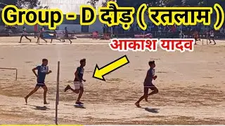 🥰group d physical ratlam | group d pet | group d physical | group d running | group d today running