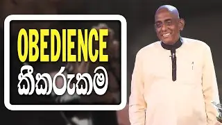 OBEDIENCE (කීකරුකම) | Pastor Susil Ranjith