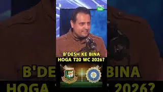 T20 WORLD CUP 2026 B'DESH HYBRID KHELEGA, INDIA MEIN AAKAR KHELEGA YA B'DESH BAHAR HO JAYEGA?
