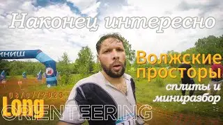Волжские просторы - Ворсма, лонг, ориентирование от первого лица, Краснояров Е. headcam orienteering