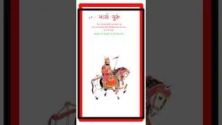મારો ગુરું રામદેવ પીર સુપર હિટ Ramdev pir#meldi #meldiramofficial #pir #gujarati