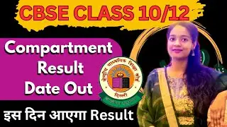 CBSE Compartment Result Date Out 2025| Class12 | Studyselect
