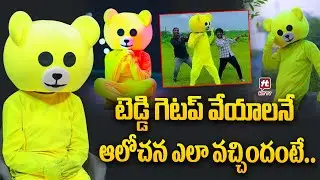 టెడ్డి గెటప్ వేయాలనే ఆలోచన ఎలా వచ్చిందంటే..? | Khammam Teddy EMOTIONAL Words @hittvclips