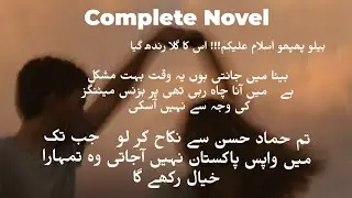 Forced marriage Novel|| complete Urdu novel || digest Based novel #urdunovel #completenovel #diges