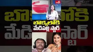 బొక్కలోకి మేడిపల్లి స్టార్  Singer Mangli Latest Controversy | Medipally Star Arrest || Star9 News