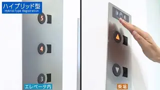 【フジテック エレベータ】非接触ボタン