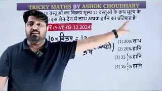 राजस्थान पशु परिचर Maths  प्रश्न पत्र 2024: यहां से सभी शिफ्टों के| Pashu Parichar Maths By AK SIR