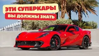Топ-10 Лучших Современных Суперкаров | McLaren, Lamborghini, Ferrari, Bugatti
