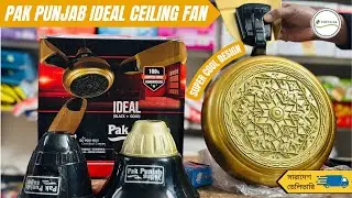 Pak Punjab Ideal Ceiling Fan | 3 Blade Pakistani Ceiling Fan | Golden Design