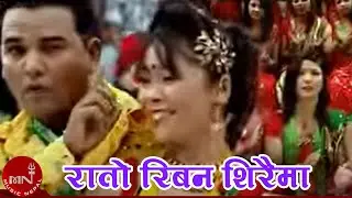 Rato Riban Shiraima - Jamuna Sanam & Prakash Katuwal | Shankar & Kopila | Nepali Teej Song
