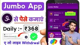 jumbo app se paise kaise kamaye | jumbo app me withdrawal kaise kare | jumbo play win or use cash