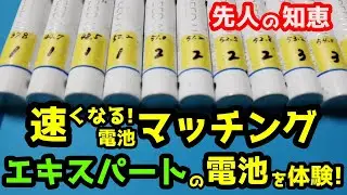 【ミニッツ】エキスパートのバッテリーを体験！​ バッテリーマッチングについて 先人の知恵