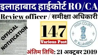 allahabad high court ro notification 2019 | AHC RO vacancy 2019 | AHC SAMIKSHA ADHIKARI |BSA CLASSES