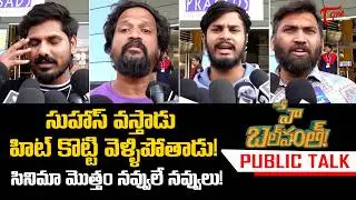 Hey Balwanth Movie Public Talk from Prasads IMAX | Suhas | Shivani Nagaram | Naresh | TeluguOne