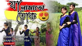 Maya siri Riri || ja namatu tuk || new Assamese cover video(@anjunengsi7182 )