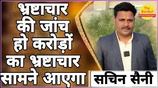 भेदभाव की राजनीति करता है #fatehpur सभापति | #fatehpurnews #politicalinterview