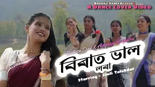 BIRAT BHAL LORA DANCE COVER || Bidhisa Devi & Achurjya Borpatra || Jimli Talukdar