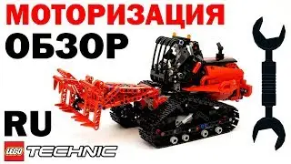 ЛЕГО Техник 42094 – КАК МОТОРИЗОВАТЬ БОБРА – обзор на русском
