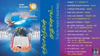 திருப்பலி பாடல்கள் &ndash; குருத்துவ & துறவற வாழ்வு | Tamil Catholic Ordination Mass Songs - HGN 7th Batch