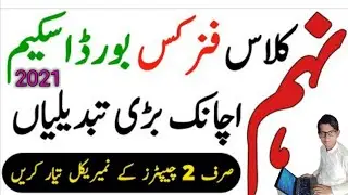 9th Class Physics Paper Paring Scheme 2021