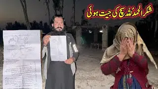 Court Ka Faisla | Allah Ka Shukar Ada Karta Hoon