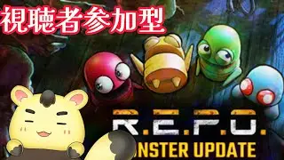03　R.E.P.O.　よくわからんけどやってみよう！【視聴者参加型】