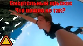 Последние секунды перед ударом! 220 метров вниз с Верзаски
