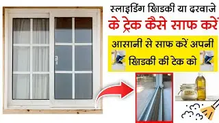 How to Clean Sliding Door & Window Track || Homemade Door Track Cleaning 2024 || Easy Cleaning Hack
