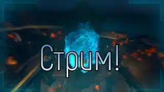 СТРИМ №2! Разговариваю и отвечаю на вопросы подписчиков :3