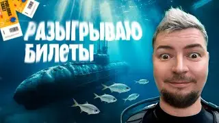 Розыгрыш в Podlodka Go Crew
