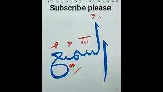 #art #arbih #calligraphy #arobi