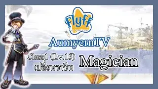 Flyff (Playpark) | เปลี่ยนอาชีพ Magician (C1)