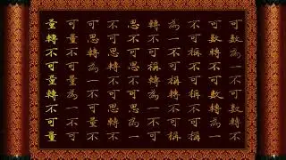 【大方廣佛華嚴經】81卷〖21天法會視頻版〗第四十五卷  经文