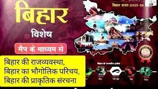 BIHARSPECIAL 2 @kgs_bihar @Sixthsensewala @Exampanti @DrishtiIASvideos @bpscmaker @ranaclasses7346
