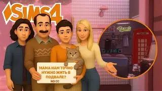 Семейный дом NO CC The Sims 4 #sims4 #sims4build #sims4nocc #sims4streamer #симс4