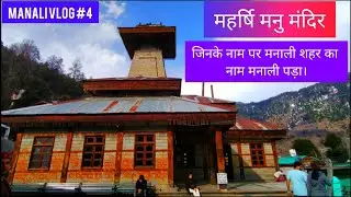 मनु मंदिर मनाली । Manu Temple Manali | Himachal tourism | Vlog 2022 | @TTRelish7