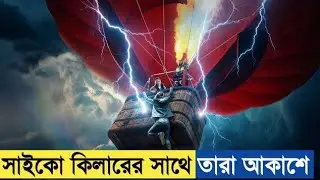 Turbulence (2025) Movie Explained in Bangla | Full Story, Ending Explained | বাংলা মুভি এক্সপ্লেইন