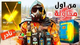 جـبـت أنـدر سـكـن فـي وارزون!