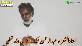 Shair Rehman Mamak ||Punjabi Poet||New Poetry||Mushaira 2020
