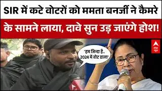 SIr Controversy : बंग भवन में ‘मृत घोषित’ किए गए जिंदा वोटर, काली शॉल ओढ़ाकर लाया गया | Mamta |