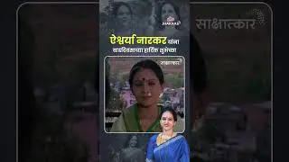 Happy Birthday Aishwarya Narkar | Marathi Actress | Celebrity | Marathi Movies | Ultra Jhakaas OTT