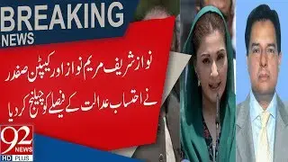 Sharifs file appeal against Avenfield verdict in IHC | 16 July 2018 | 92NewsHD