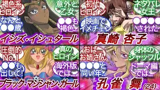 【遊戯王】遊戯王ヒロインに対する決闘者の反応集まとめ①【遊戯王ヒロイン】