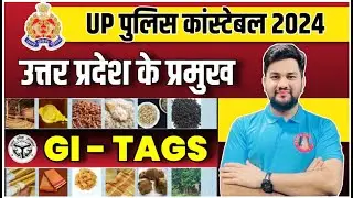 UP POLICE CONSTABLE 2024 | GEOGRAPHICAL INDICATOR TAGS OF UP | UP GI TAGs LIST | By Shubhanshu Sir