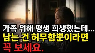 자식들 다 키워놓고 나니 허탈하신가요 이제는 제발 '이것' 하세요 (5060 인생 조언)#shorts