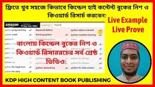 KDP Keyword Research for Free Like a Pro in Bangla