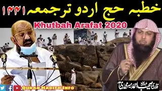 Arafat Khutba 1441 || Khutba Hajj 2020 || Urdu Translation || By Qari Sohaib Ahmed Meer Muhammai