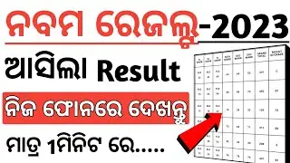 9th exam result 2023 | Class 9 sa2 result 2023 | how to check 9th class exam result