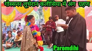 लूथेरन कलीसिया में अंग ग्रहण कैसे किया जाता है ? GEL church mebership |@royanlomga3119 